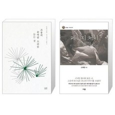 조용히솔바람소리를듣는것