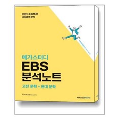 메가스터디분석노트