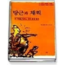 당근과채찍