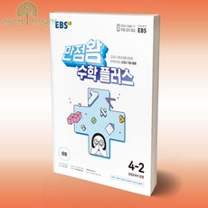 만점왕플러스4-2