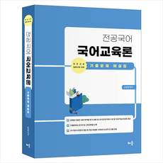 국어임용기출문제