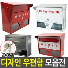 올스텐루프우편함