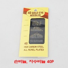 [스마일재봉실] 손바늘 자수바늘 리뷰후기
