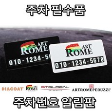 선택옵션#화이트#집안 제품 예쁜 파킹 넘버판 전화번호 안내 차량 제품 푯말 빼어난제품 +35240쿤뭄+ 이쁜 실내 용품 주차 알림판 점 악세서리 차실 차주 럭셔리 번호판 메 너 자동차 전문 쇼핑몰 안심 튜닝 아이디어 LED 필수 연락처 악세사리 인테리어 소품 메탈 판매