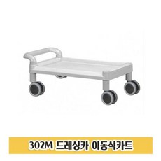 S50 드레싱카 1P 병원 이동식 핸드 카트 웨건 식당, 미성상사 1