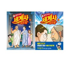 설민석의세계사대모험13