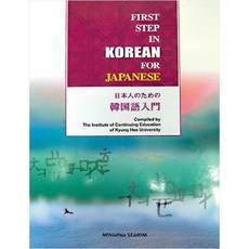 일본인한국어책