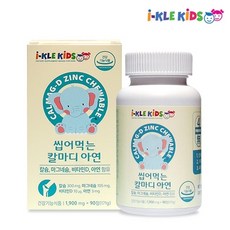 아이클키즈 씹어먹는 칼마디 아연, 2개, 171g