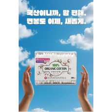 다산헬스팜 국내생산 항균 99.9%면봉 위생용품 무형광순면 200개입, 5개