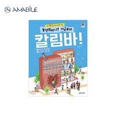 놀면뭐하니 지금부터칼림바
