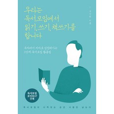 독서모임