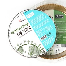 에어프라이어용원형거름망 대