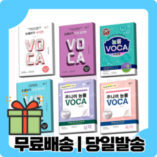 주니어능률보카실력