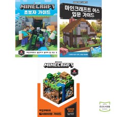 마인크래프트서바이벌가이드