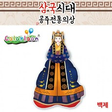 백제 전통의상 삼국시대 (10인)