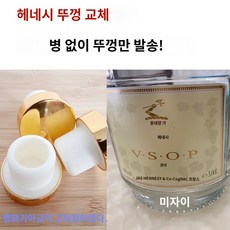 와인스토퍼 마들렌스 인두마 XO 블루 VSOP 와인병 뚜껑 3근 6근 마개 교체, 05 헤네시vosp빅사이즈, 1개