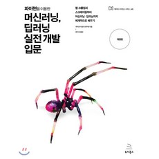 파이썬웹크롤링