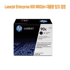 [CC전산] Laserjet Enterprise 600 M602dn 대용량 잉크 검정, 정성배송 토너, 본상품선택