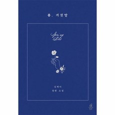봄거짓말
