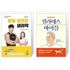 핏블리운동호르몬생리학