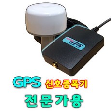 수퍼게인 전문가용 GPS신호증폭기GPS재방사, 기본형