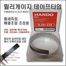 [두께 : 0.01mm~1.00mm까지 / 길이 : 1M / 폭 : 12.7mm] 티크니스게이지 시그너스게이지 두께게이지 휠라게이지 휠러게이지 틈새게이지 간극게이지 간격측정게이지, F-080 (0.80mm*12.7mm*1M), 1개 - apeks게이지