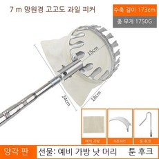 햇빛 쨍쨍 과일 따기 신기 신축대 사과 대추 감 복숭아 장대 과일 따기 고공 채취 도구 갈고리, 7미터 엠보싱+그물주머니 따기(칼+갈고리), 1개