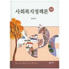 사회복지정책론신정오세영