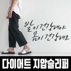 밸롭다이어트지압슬리퍼