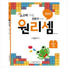 원리셈초등1