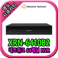 XRN-6410B2 (10TB) - xrn-6410b2