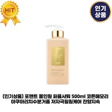 (인기상품) 포맨트 올인원 퍼퓸샤워 코튼메모리 아쿠아리치수분거품 저자극필링케어 잔향지속 포맨트 바디워시, 1개, 500ml