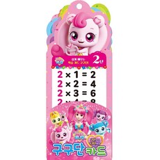 구구단카드