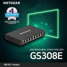 NETGEAR 넷기어 GS308E 스마트스위칭 8포트 1000Mbps