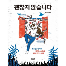 괜찮지않습니다