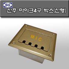 마이크매입박스