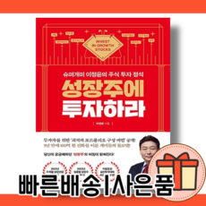 성장주에투자하라