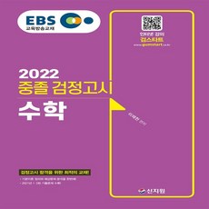 2022년중졸검정고시에듀얼책구입