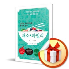 건강과 다이어트를 동시에 잡는 7대 3의 법칙 채소 과일식 (자체제작 책갈피 증정)