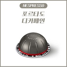 네스프레소버츄오디카페인