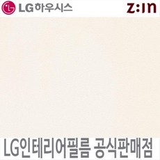 [LG 인테리어필름] LX하우시스 ES139/RS139 베이지 엠보 단색 필름지 가구시트지 방염 인테리어필름 시트지, ES(비방염) - 122cm x 50cm