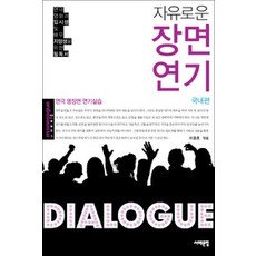 자유로운장면연기