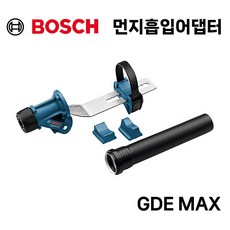 보쉬 보쉬 먼지 흡입어댑터 해머드릴용 흡착형 집진기 GDE MAX, GDE HEX, 1개