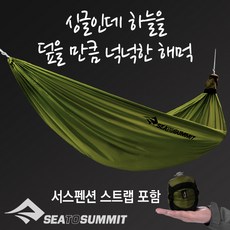 SEATOSUMMIT 씨투써밋 [안전발전소] 프로 해먹 싱글 더블 세트, 프로 해먹 싱글 올리브 세트