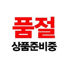 품절, 1개, 50ml