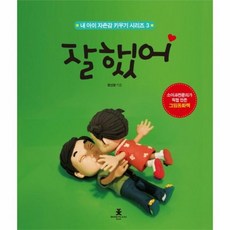 내아이자존감키우기시리즈세트
