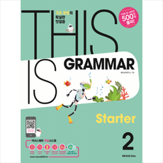 This Is Grammar Starter(디스 이즈 그래머 스타터) 2:기초 문법의 확실한 첫걸음