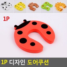 [바른해소] 일상소통 생활 1P 디자인 도어쿠션 데일리 가정 여행 캠핑 다용도, 단일상품