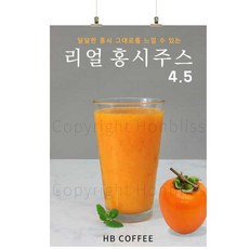 홍시주스