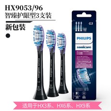 필립스 HX9053지진 눈보호 3개 포장 G3이제 HX9903HX9924HX9954, HX9053/96 （블랙 ）